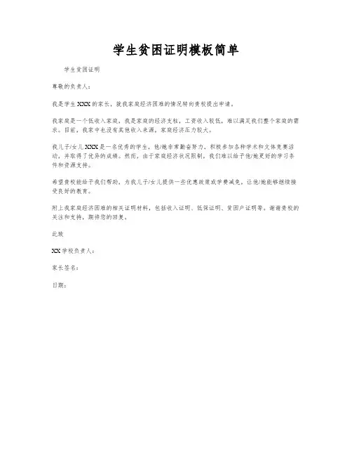 学生贫困证明模板简单