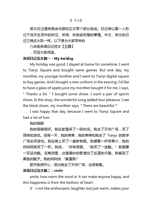 八年级英语日记【五篇】