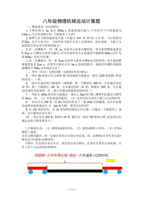 初二物理机械运动计算题及答案Word版