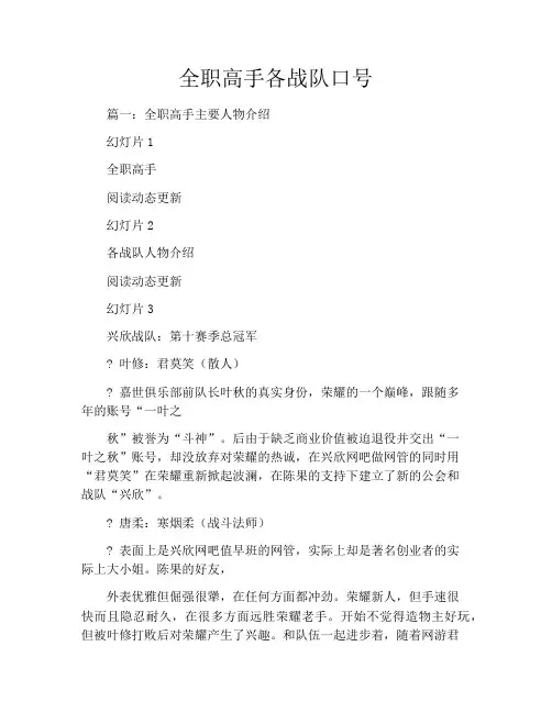 全职高手各战队口号