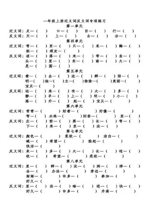 部编语文小学一至六年级上册近义词反义词专项练习(附答案)