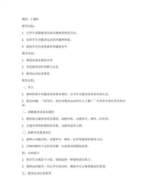 健身房上课的教案模板范文