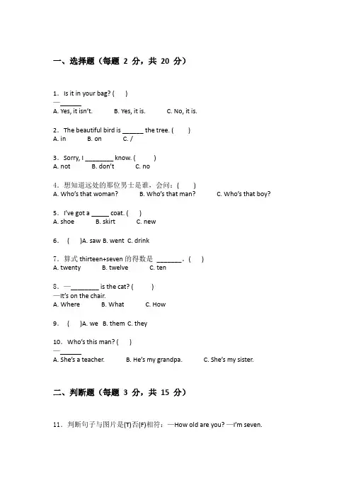 2024年三年级下学期英语期中考试试卷答案及解析包含(实用)