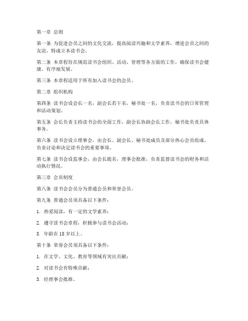 读书会章程模板