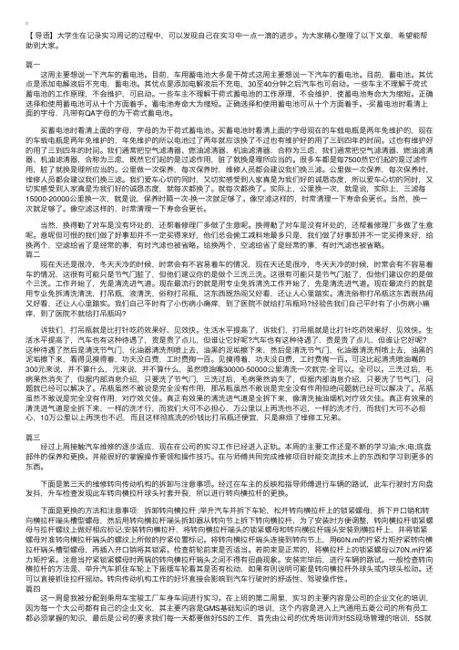 汽修学徒实习周记六篇