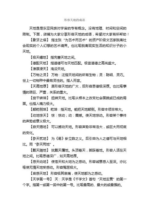 形容天地的成语