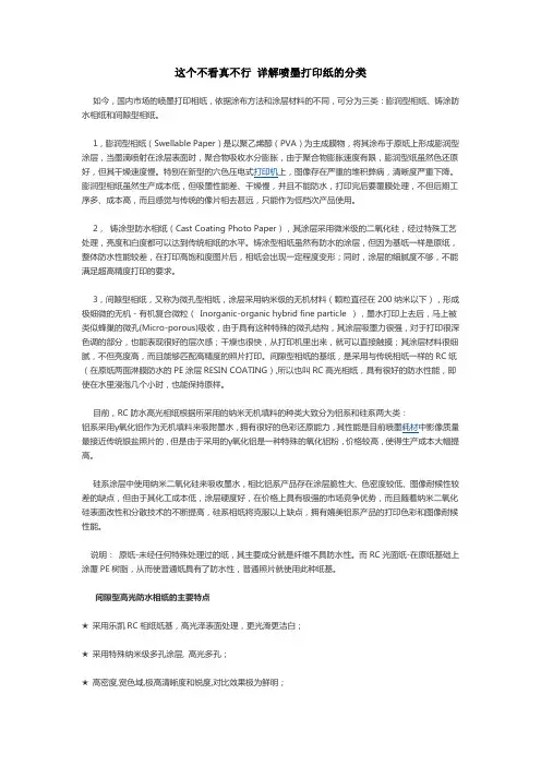 喷墨打印纸的分类