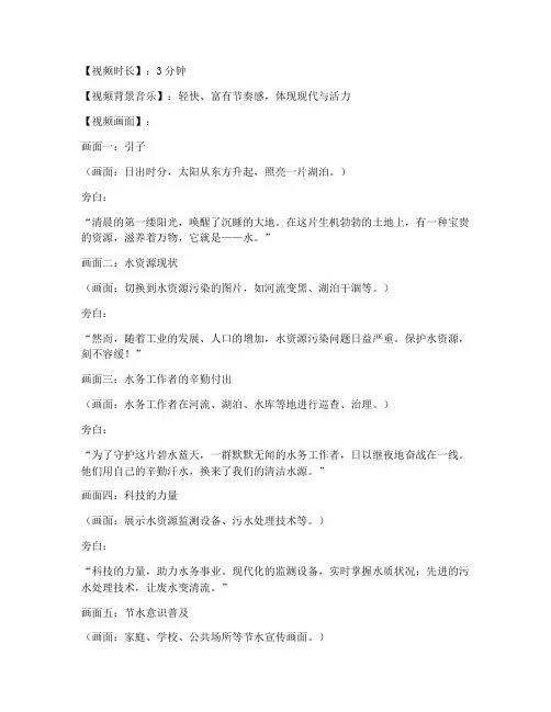 水务宣传短视频文案