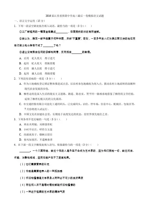 淮阴中学高三最后一卷模拟语文试题