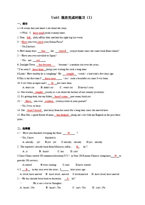 Unit1 现在完成时练习2021-2022学年牛津译林版八年级英语下册(教师版)
