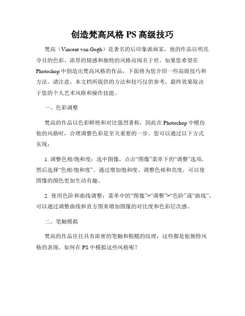 创造梵高风格PS高级技巧