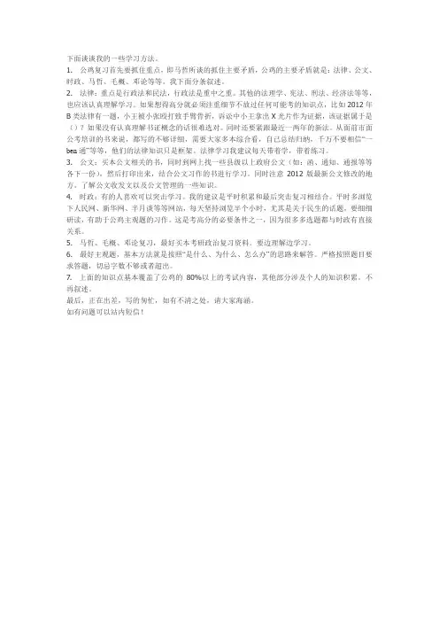 下面谈谈事业单位考试技巧我的一些学习方法。