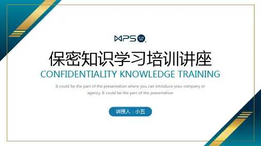 蓝色简约风公司保密知识学习讲座培训PPT