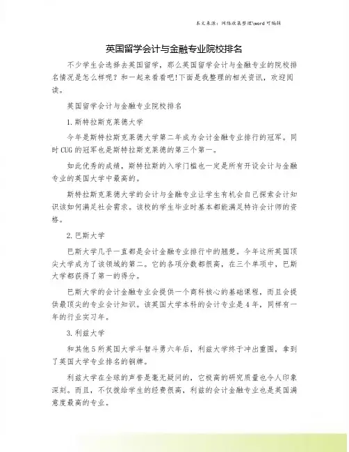 英国留学会计与金融专业院校排名