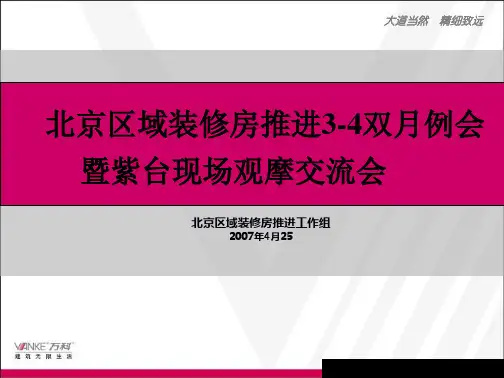 北京某地产紫台项目精装产品手册(共71张PPT)