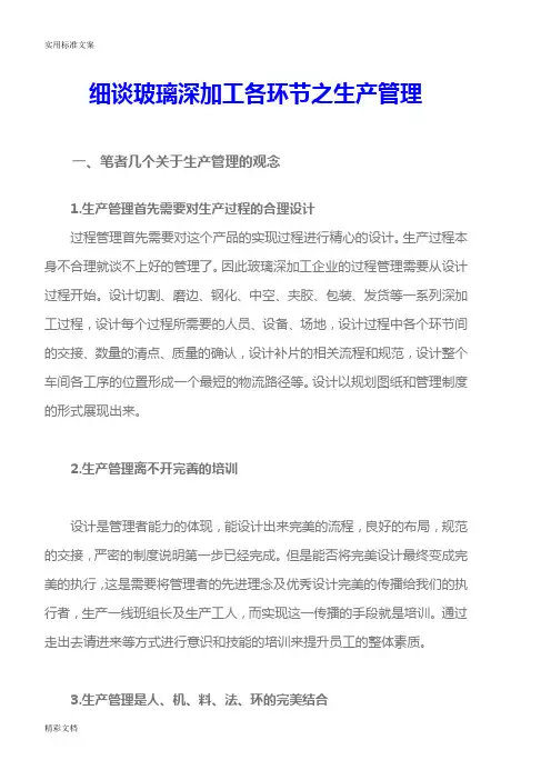 细谈玻璃深加工各环节之生产管理系统