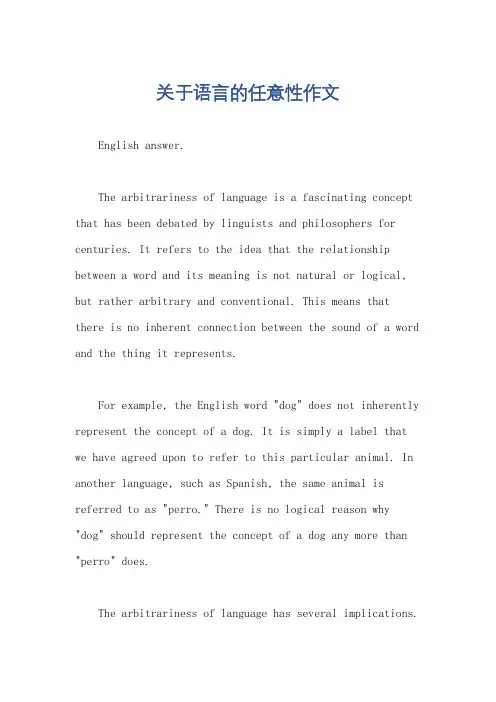 关于语言的任意性作文