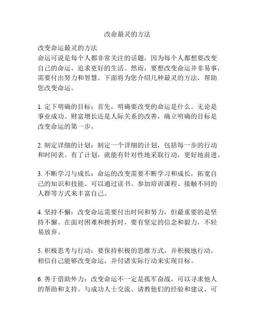 改命最灵的方法