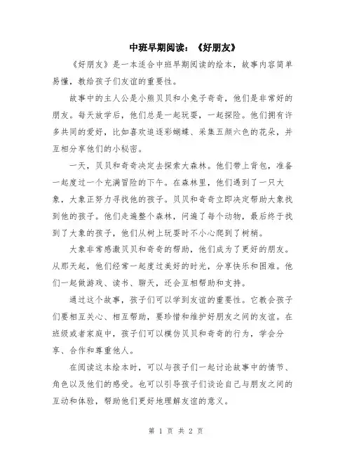 中班早期阅读：《好朋友》