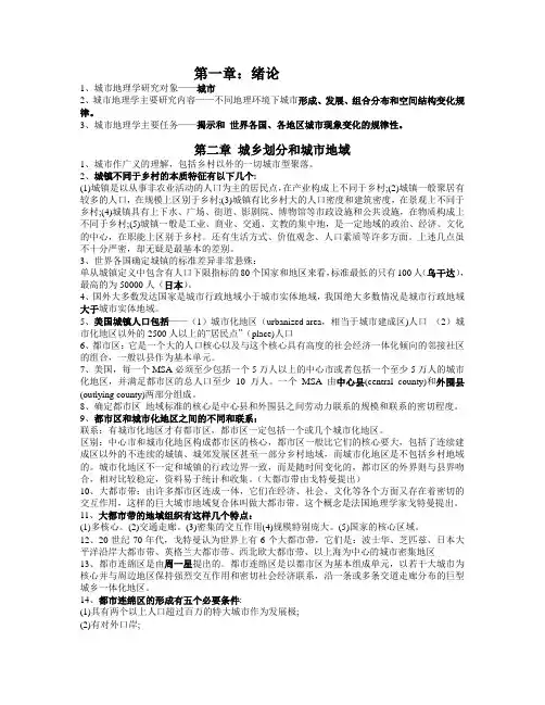 城市地理学复习提纲