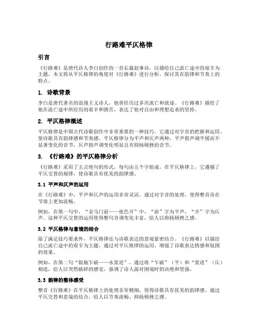 行路难平仄格律