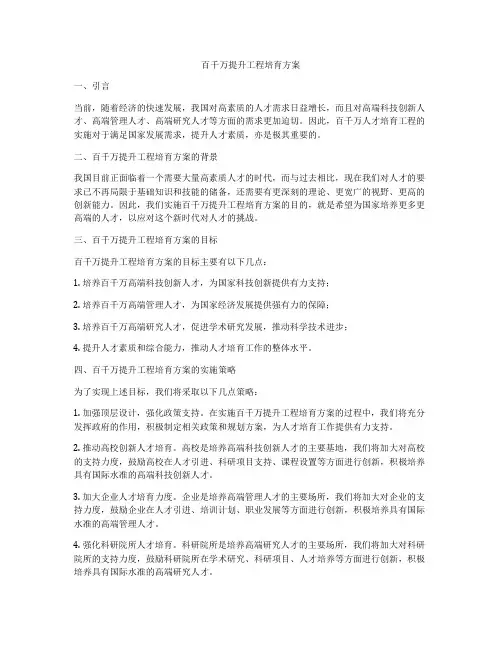 百千万提升工程培育方案