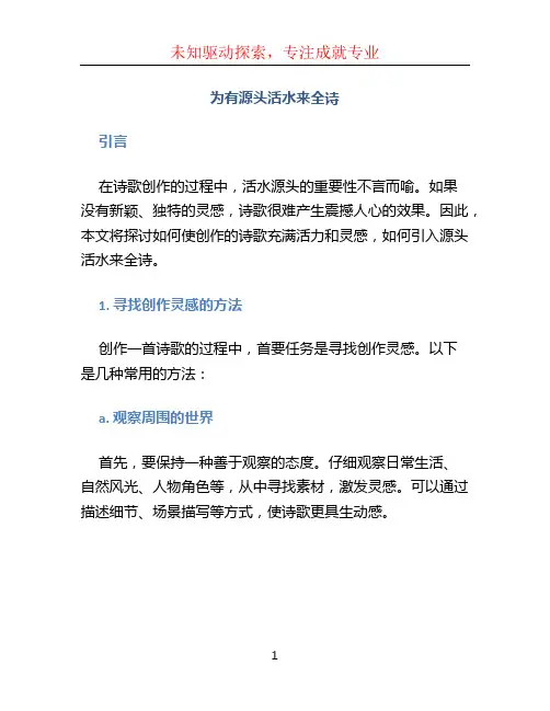 为有源头活水来全诗