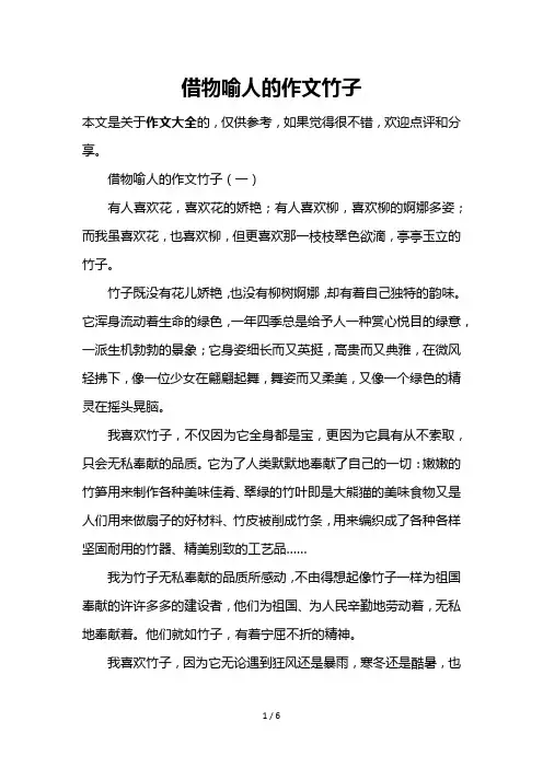 借物喻人的作文竹子
