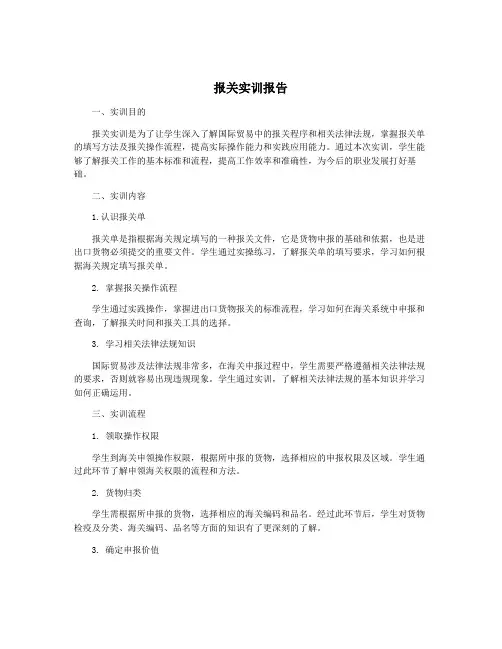 报关实训报告