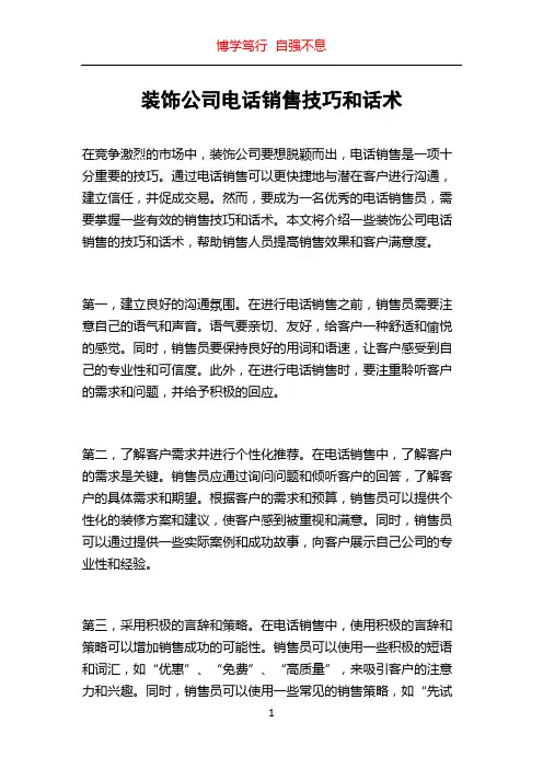 装饰公司电话销售技巧和话术