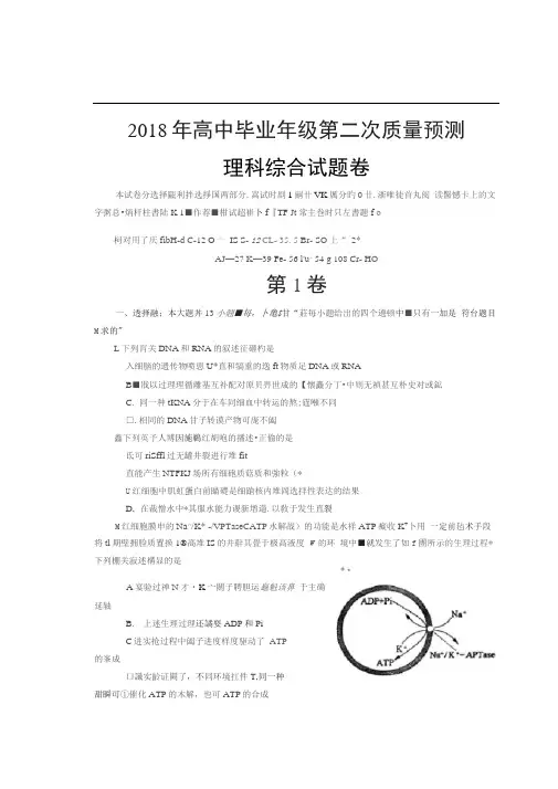 2018郑州市二模理科综合试题及答案