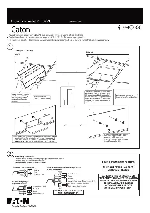 Caton LED 产品灯具参数及安装指南说明书