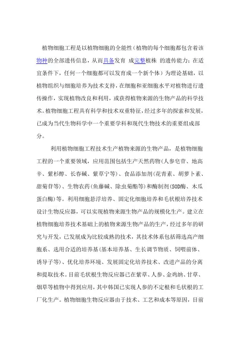植物细胞工程介绍