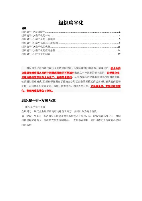 组织扁平化