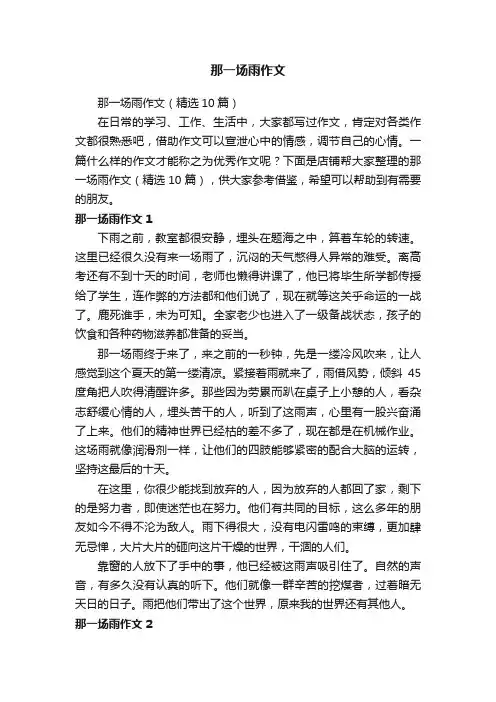 那一场雨作文