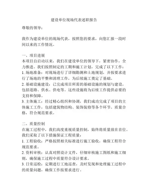 建设单位现场代表述职报告