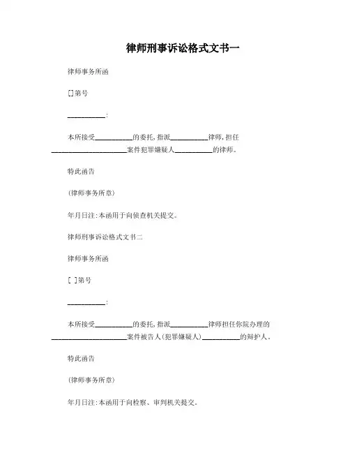 律师刑事诉讼格式文书一至十九(DOC)