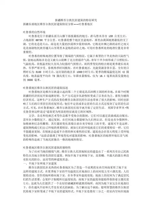 维吾尔建筑文化