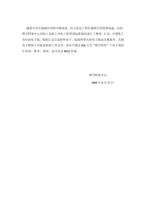 风电规范目录