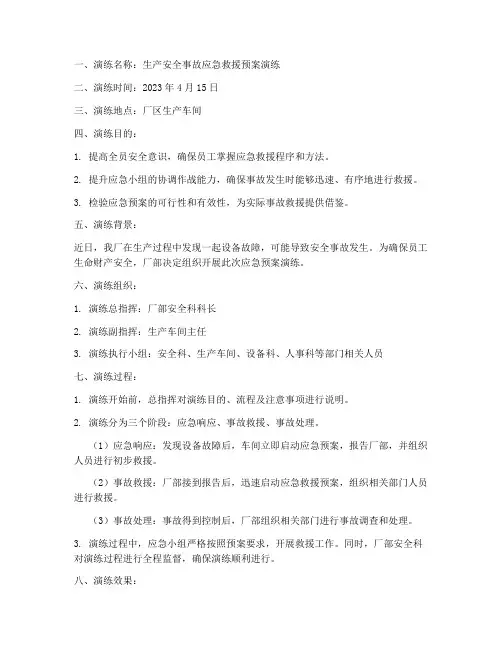 厂子应急预案演练记录
