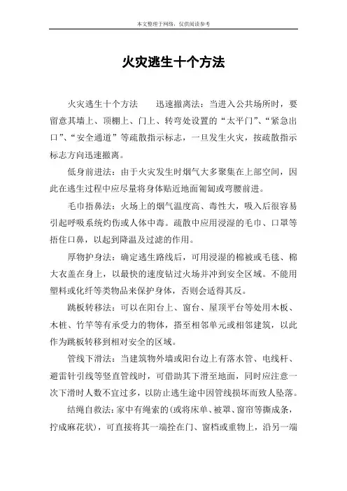 火灾逃生十个方法