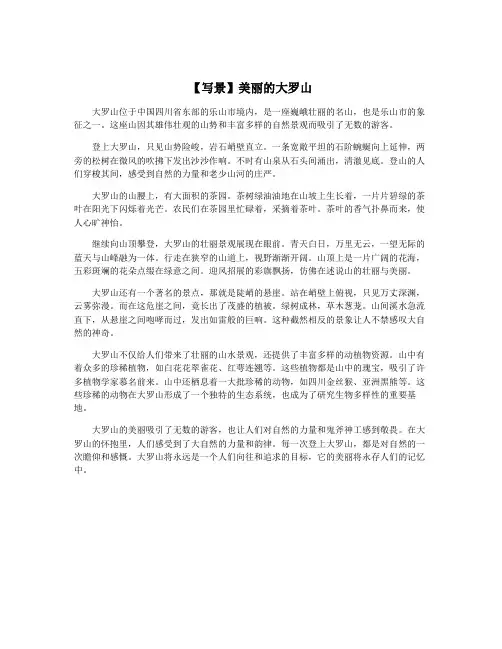 【写景】美丽的大罗山