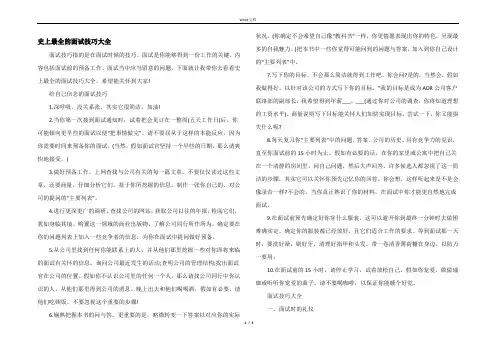 史上最全的面试技巧大全