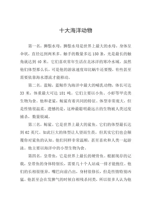 十大海洋动物