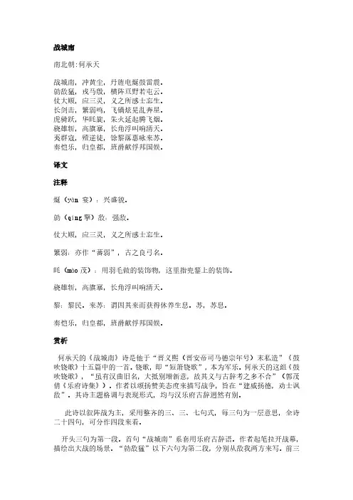 战城南(何承天作品)原文、翻译及赏析