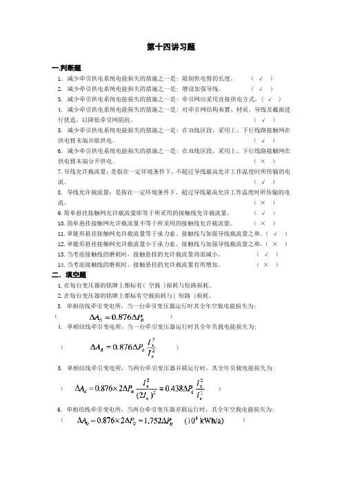 电气化铁道供电系统7