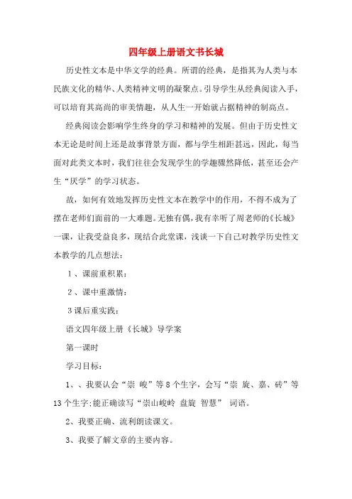 四年级上册语文书长城