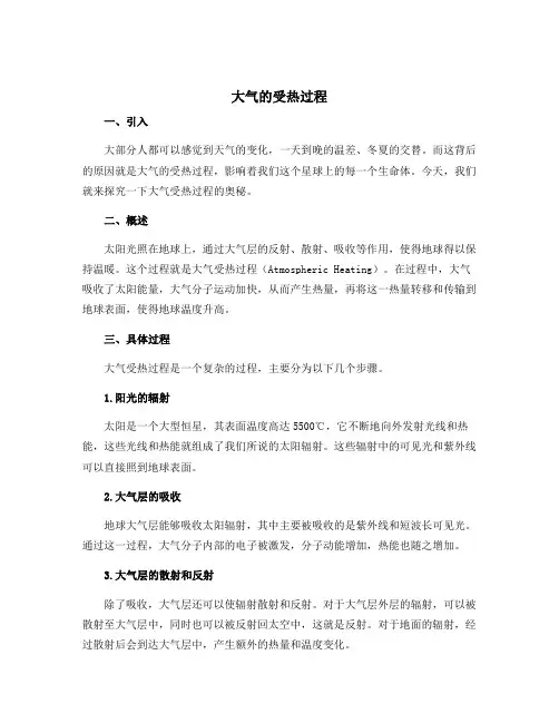 《大气的受热过程》说课稿