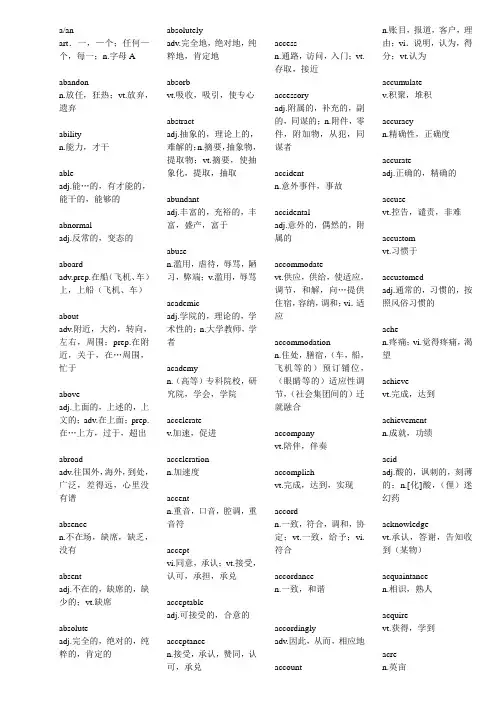中石油职称英语考试大纲词汇-单词部分