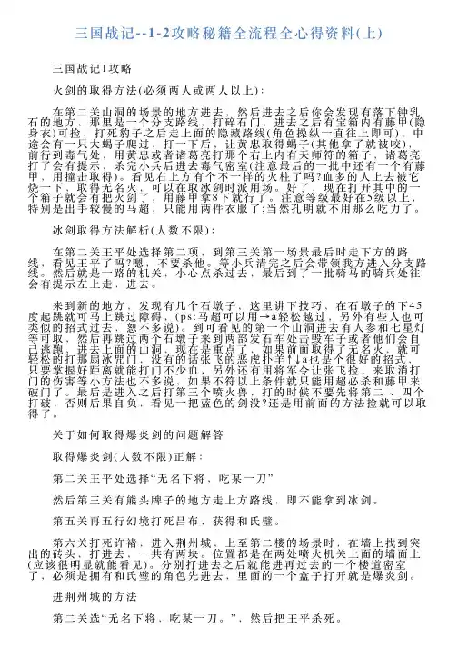 三国战记12攻略秘籍全流程全心得资料上